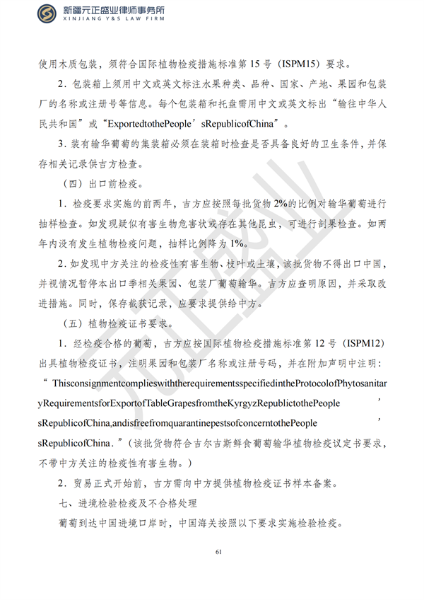 元正盛业政策法规汇编2023年5月29日—6月4日_62