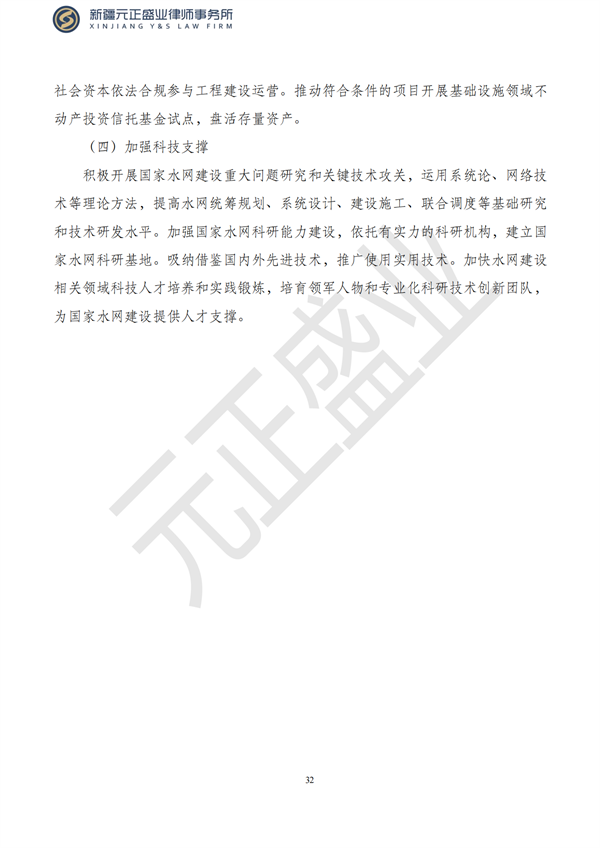 元正盛业政策法规汇编2023年5月29日—6月4日_33