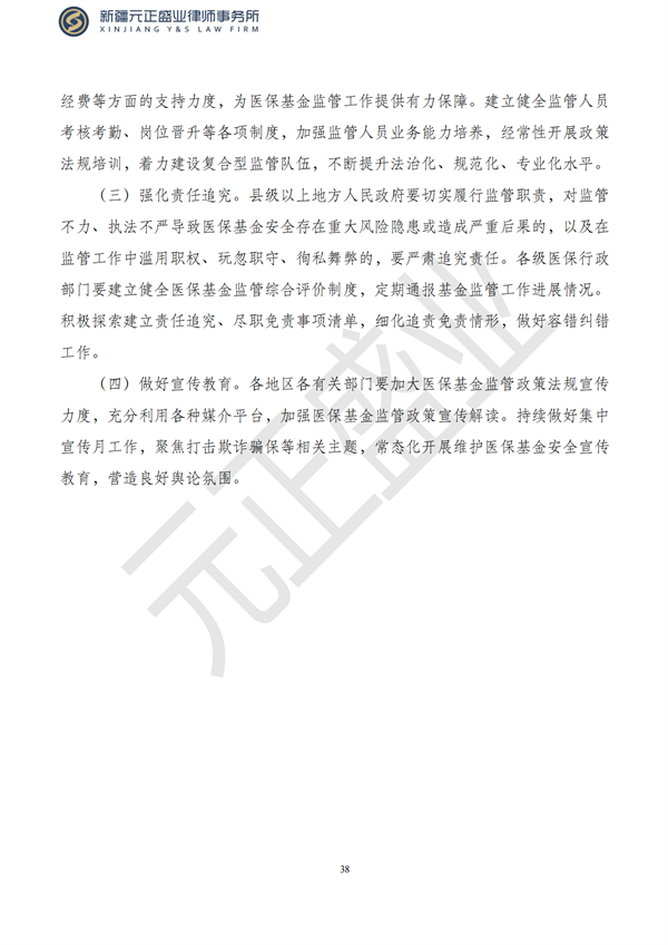元正盛业政策法规汇编2023年5月29日—6月4日_39
