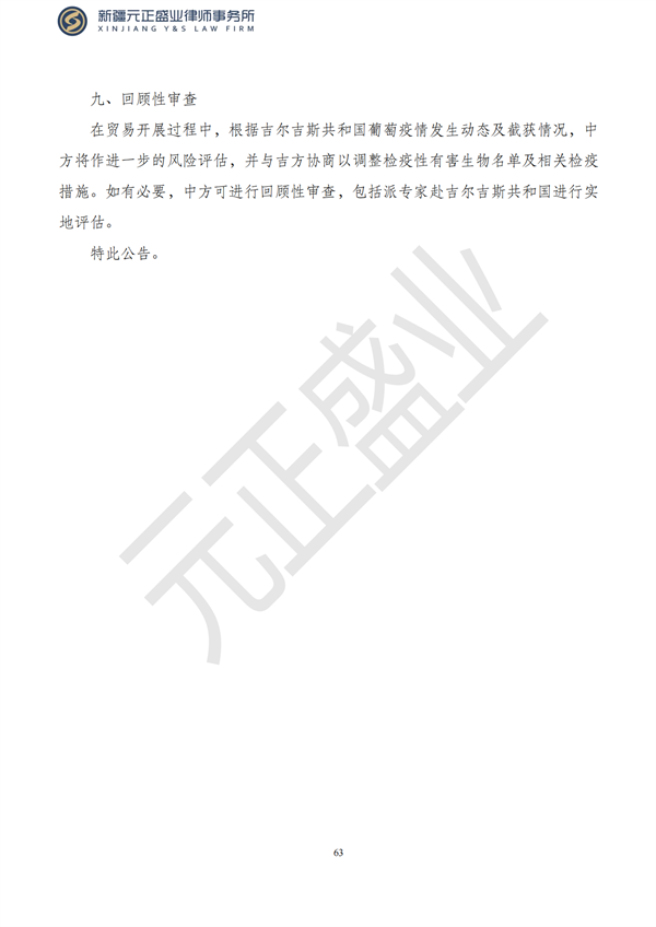 元正盛业政策法规汇编2023年5月29日—6月4日_64