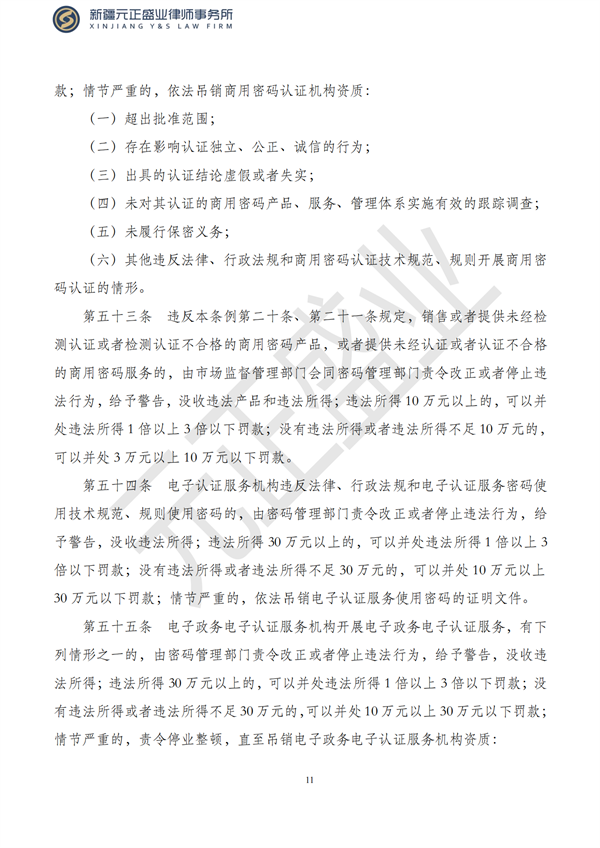 元正盛业政策法规汇编2023年5月29日—6月4日_12