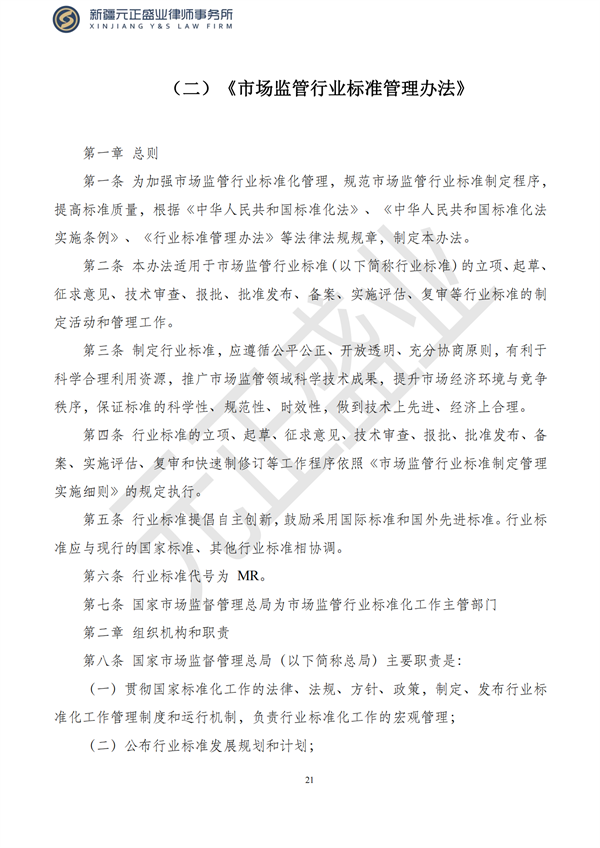 元正盛业政策法规汇编2023年6月5日—6月11日_22