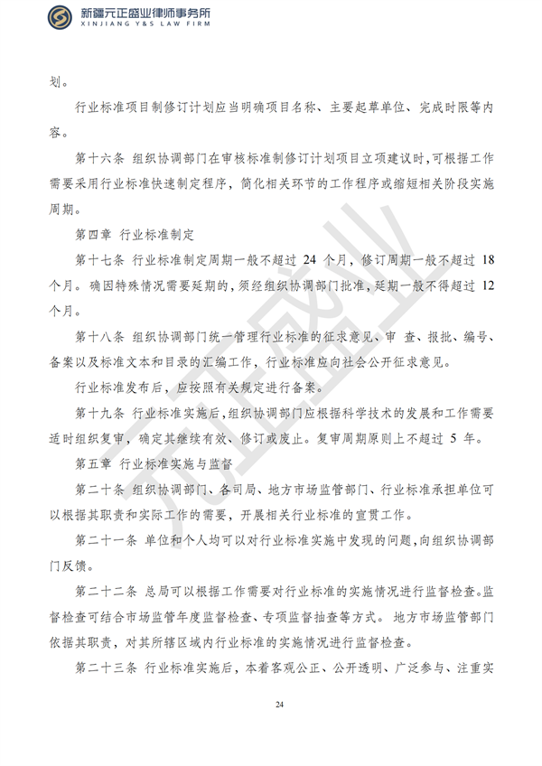 元正盛业政策法规汇编2023年6月5日—6月11日_25