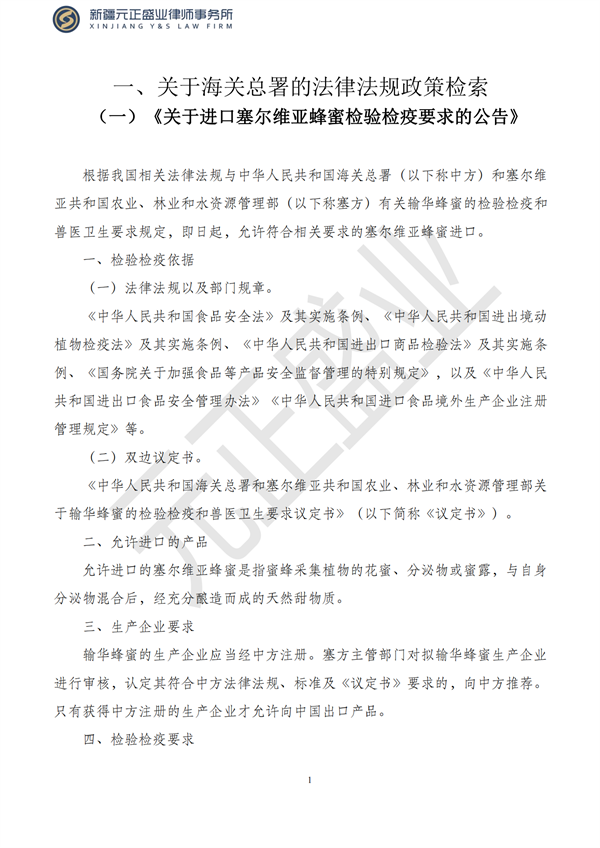 元正盛业政策法规汇编2023年6月5日—6月11日_02