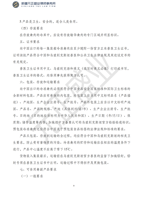 元正盛业政策法规汇编2023年6月5日—6月11日_10