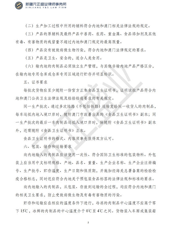 元正盛业政策法规汇编2023年6月5日—6月11日_06