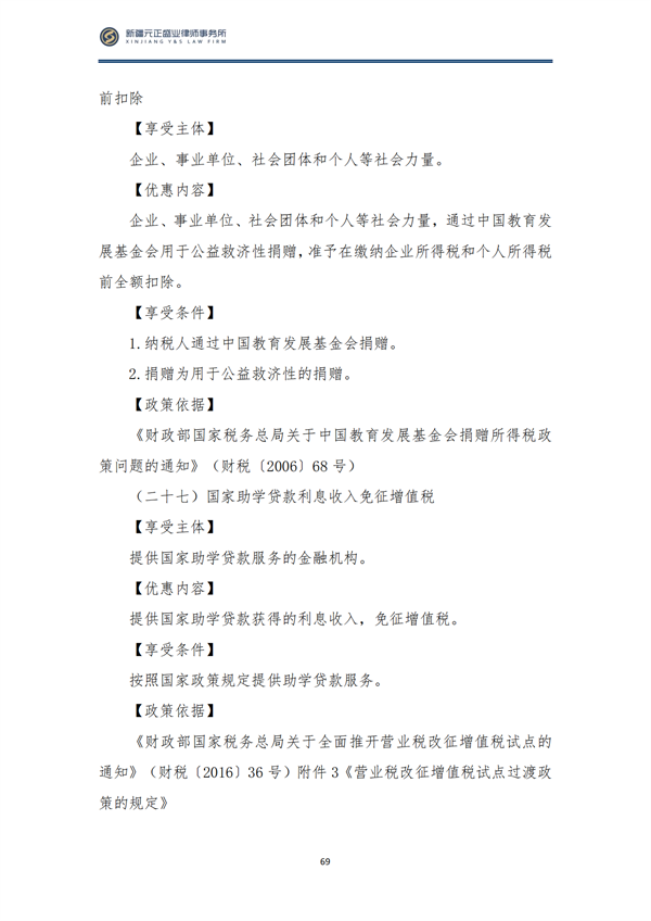 7月税法速递(1)_71