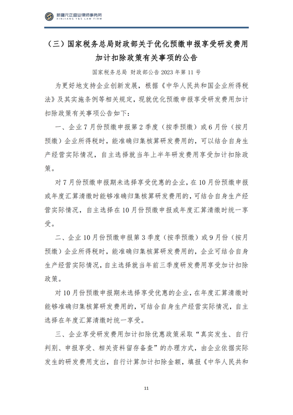 7月税法速递(1)_13