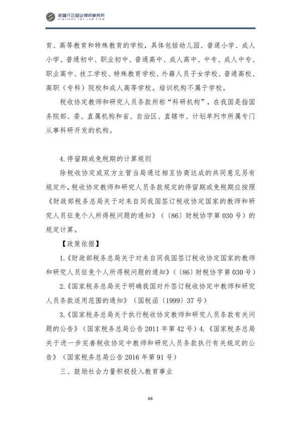 7月税法速递(1)_66