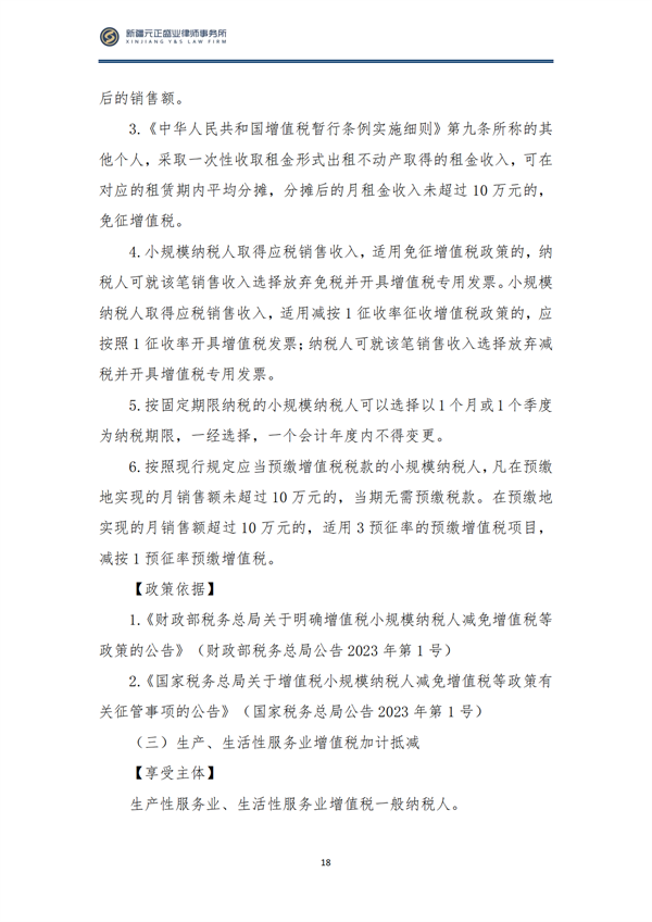 7月税法速递(1)_20