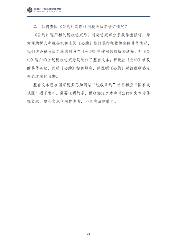 7月税法速递(1)_75