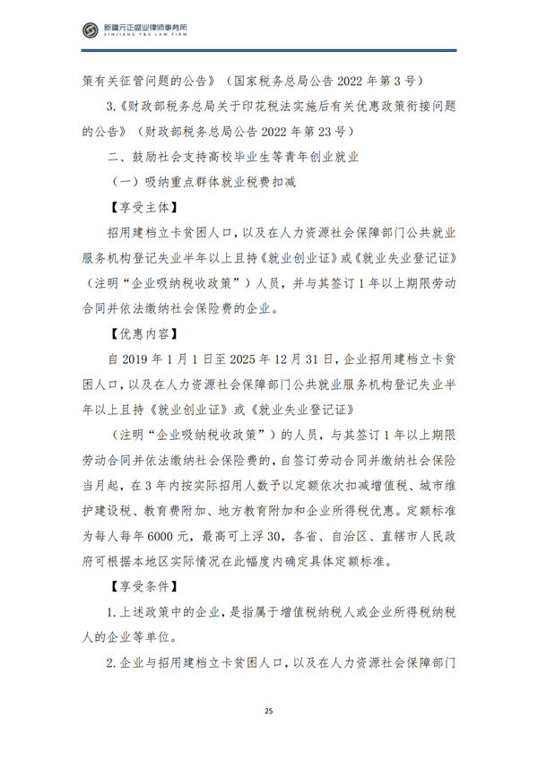 7月税法速递(1)_27