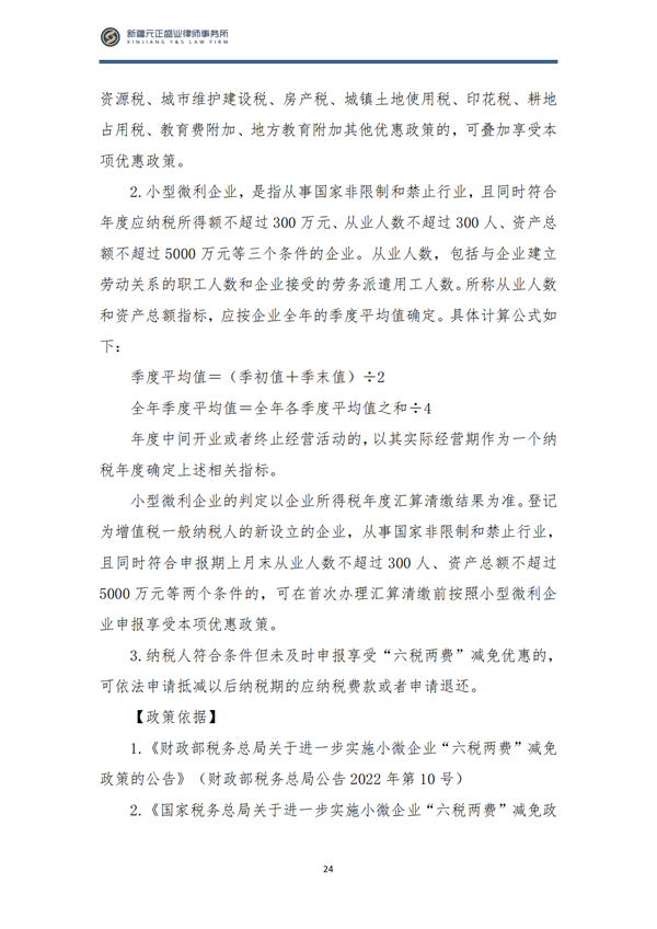 7月税法速递(1)_26