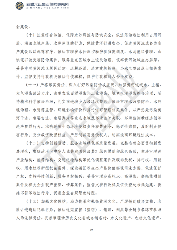 元正盛业政策法规汇编2023年6月19日—7月2日_51