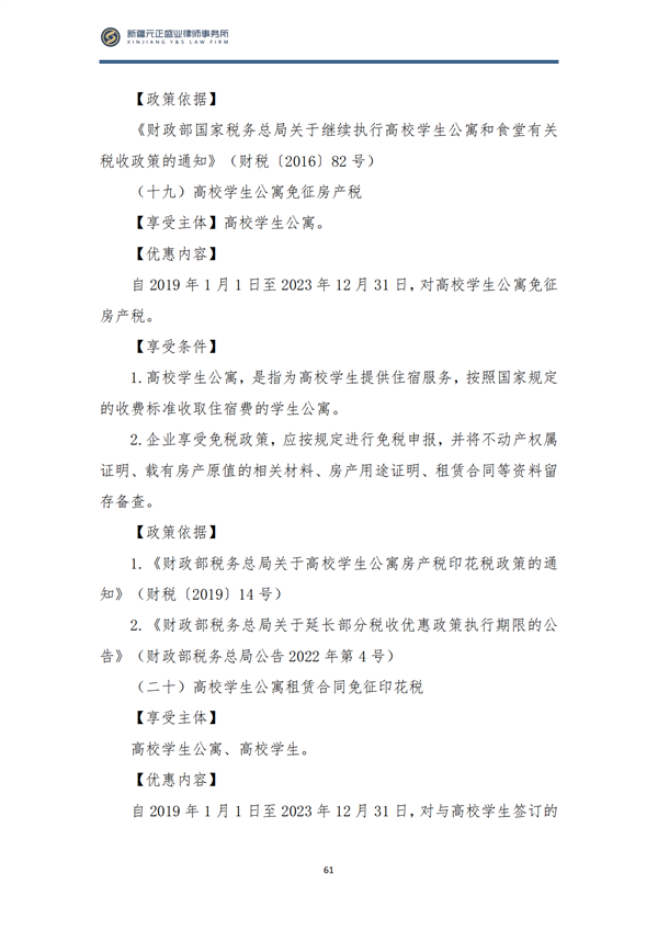 7月税法速递(1)_63