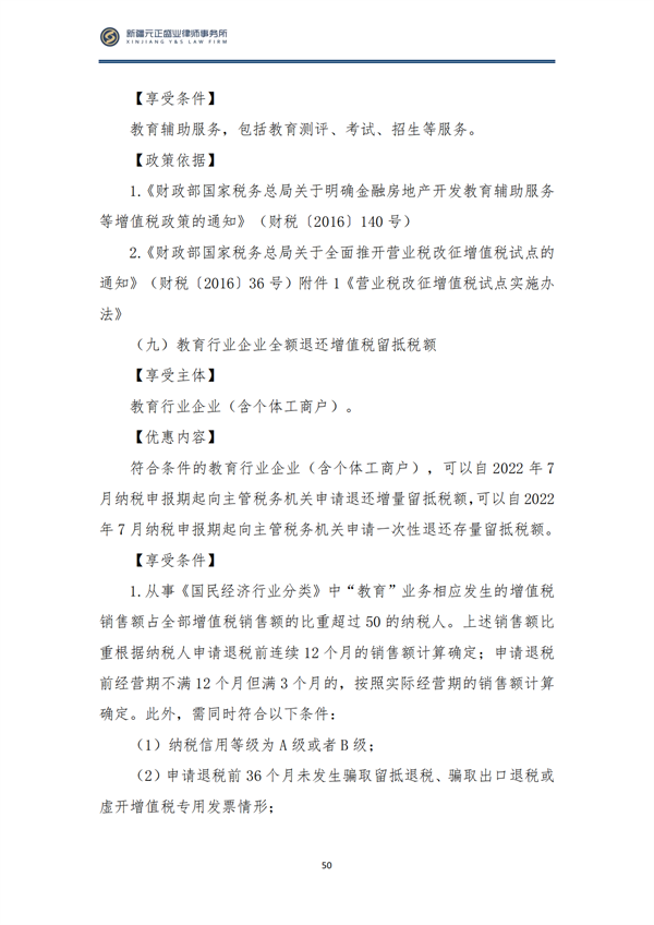 7月税法速递(1)_52