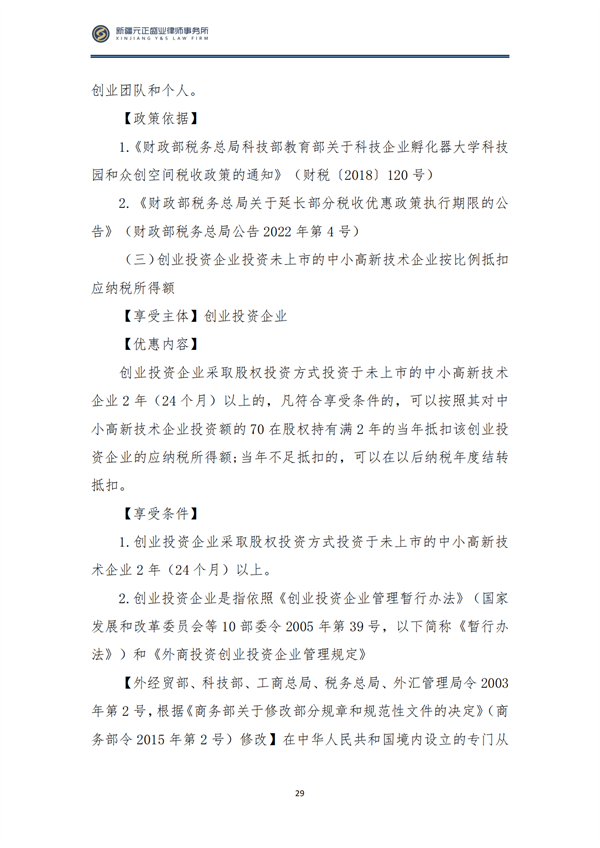 7月税法速递(1)_31