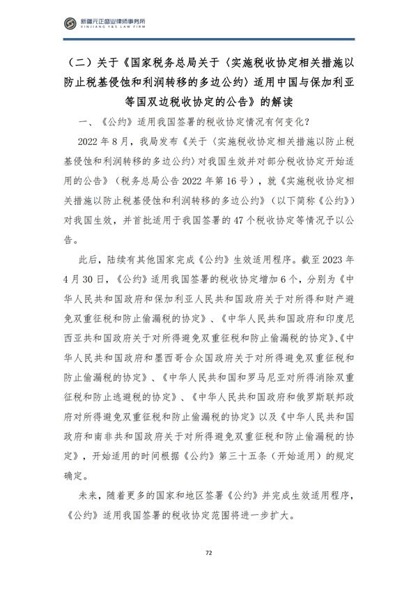 7月税法速递(1)_74