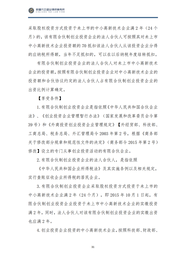 7月税法速递(1)_33