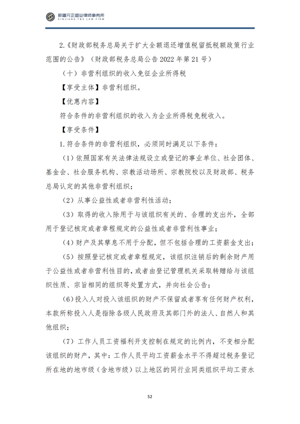 7月税法速递(1)_54