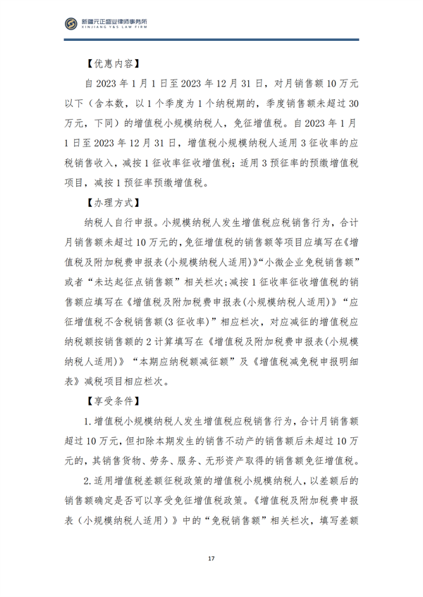 7月税法速递(1)_19