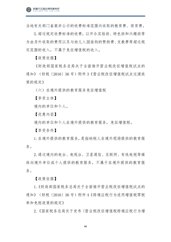 7月税法速递(1)_50