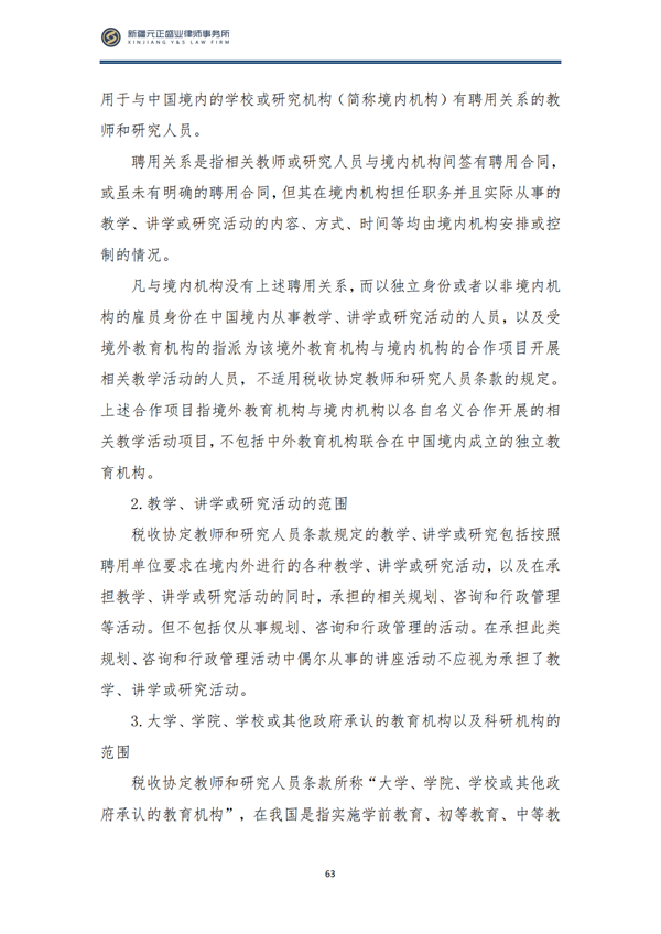 7月税法速递(1)_65