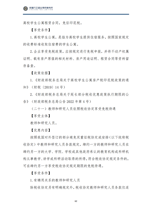 7月税法速递(1)_64