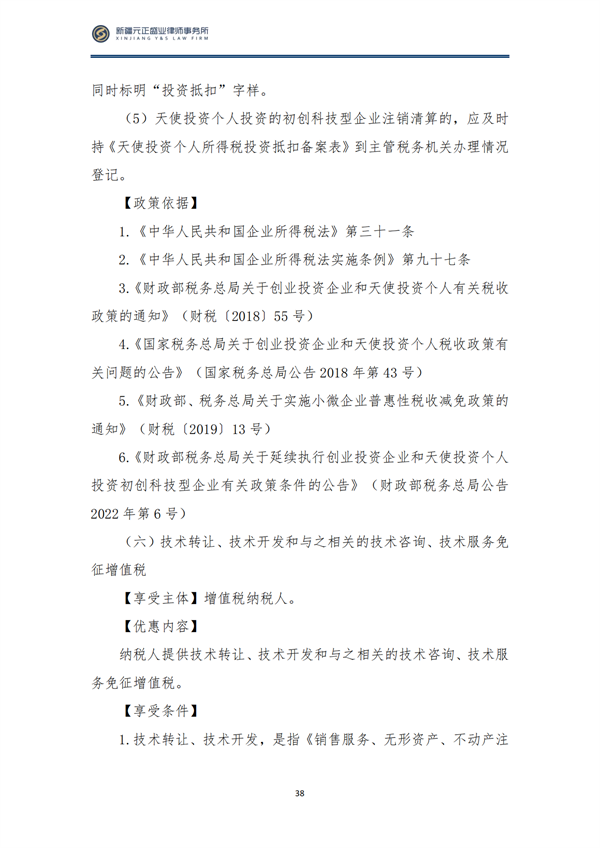 7月税法速递(1)_40