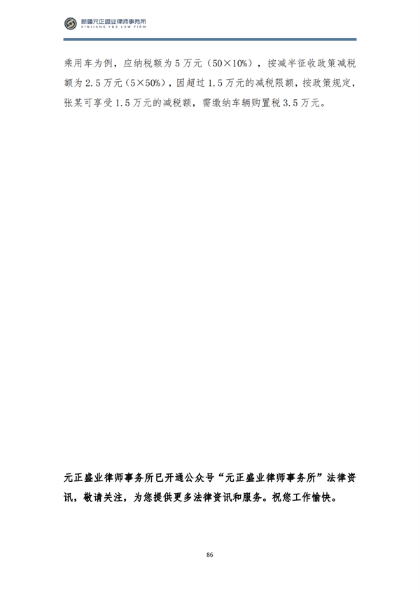 7月税法速递(1)_88