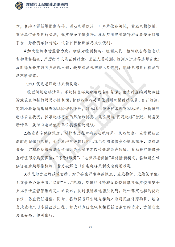 元正盛业政策法规汇编2023年6月19日—7月2日_67
