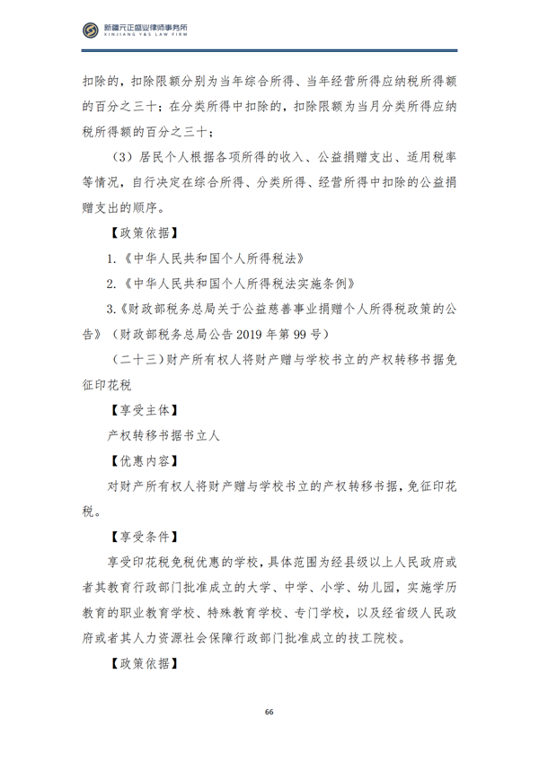 7月税法速递(1)_68