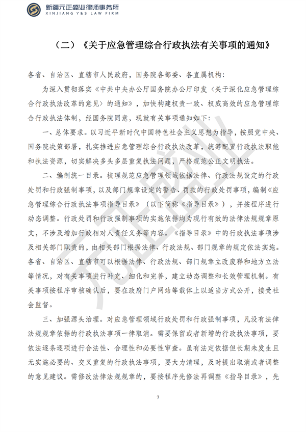 元正盛业政策法规汇编2023年7月17日—7月23日_08