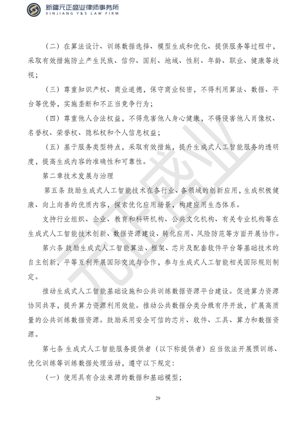 元正盛业政策法规汇编2023年7月17日—7月23日_30