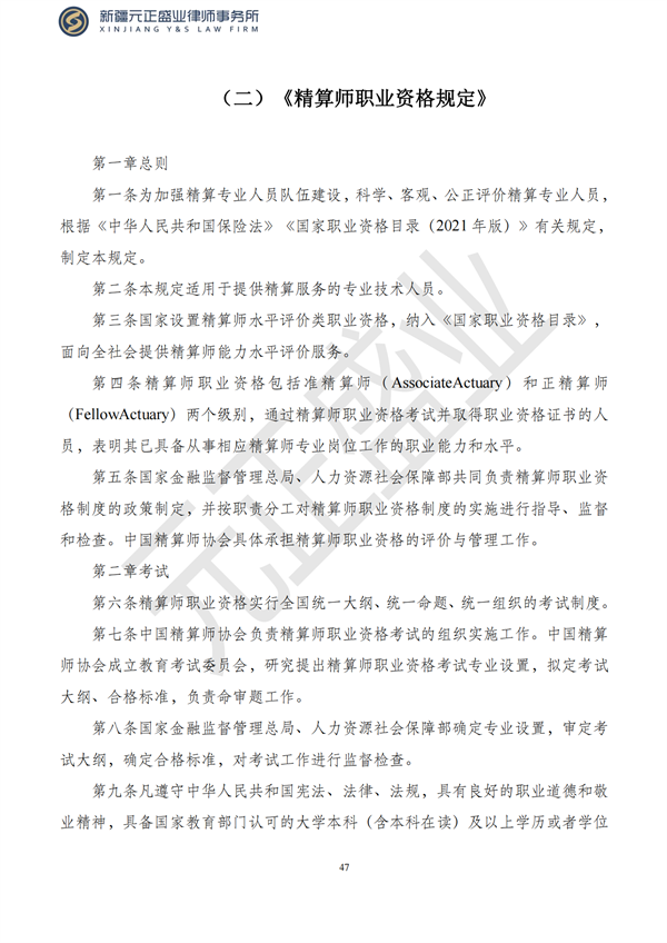 元正盛业政策法规汇编2023年7月17日—7月23日_48