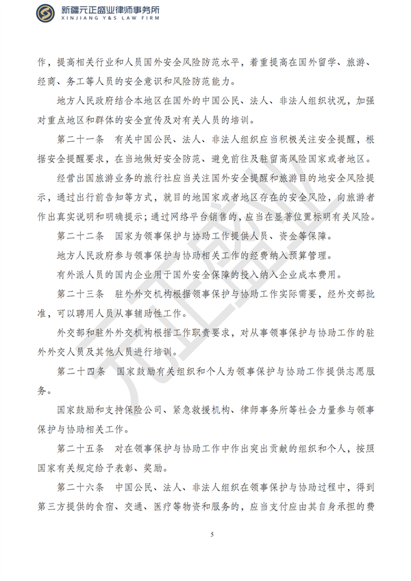 元正盛业政策法规汇编2023年7月17日—7月23日_06