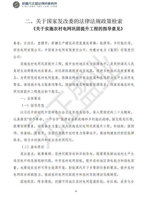 元正盛业政策法规汇编2023年7月17日—7月23日_11