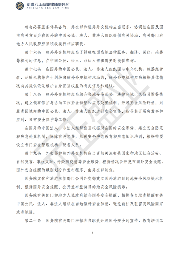 元正盛业政策法规汇编2023年7月17日—7月23日_05