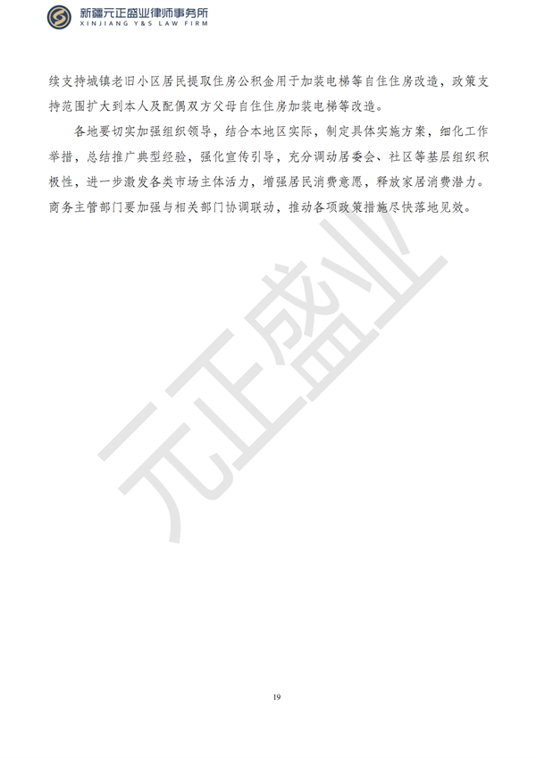 元正盛业政策法规汇编2023年7月17日—7月23日_20