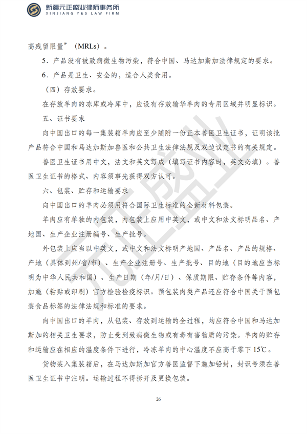 元正盛业政策法规汇编2023年7月17日—7月23日_27