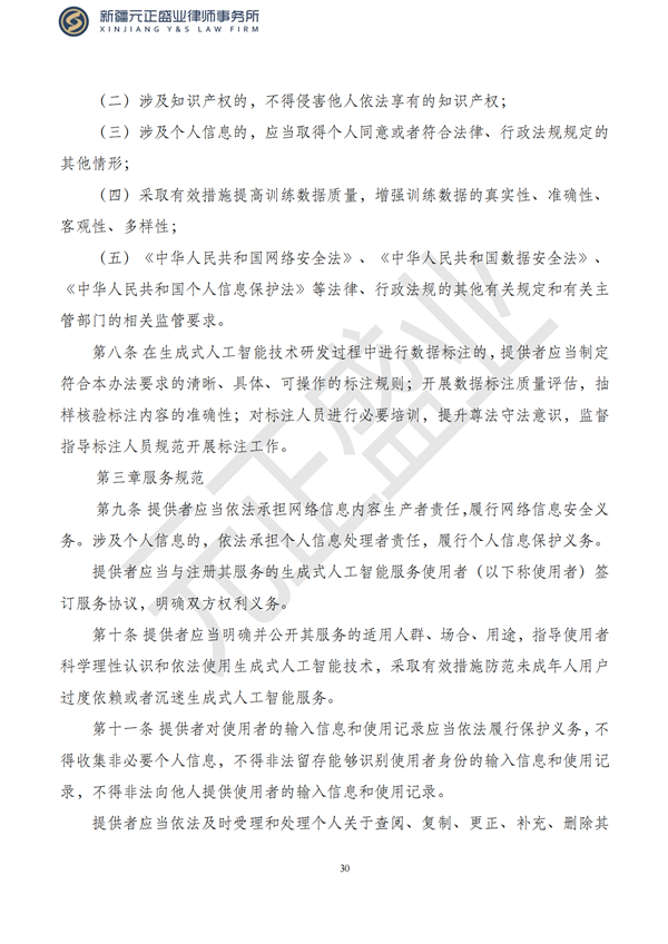 元正盛业政策法规汇编2023年7月17日—7月23日_31