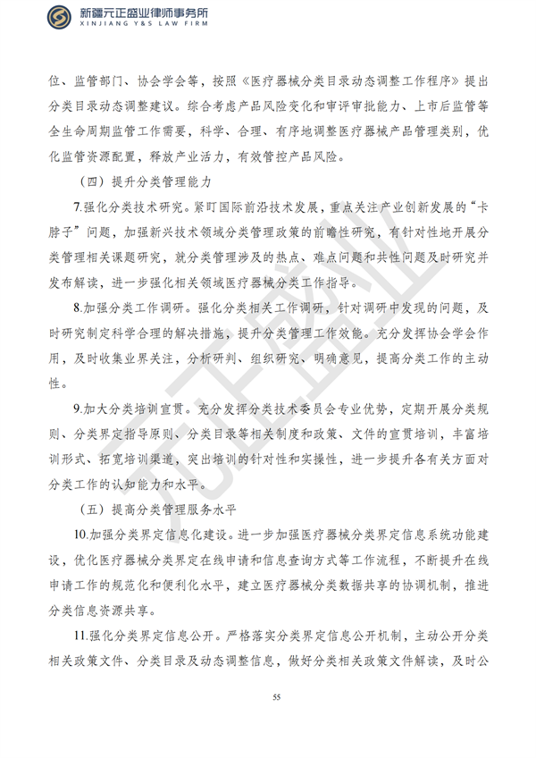 元正盛业政策法规汇编2023年7月17日—7月23日_56
