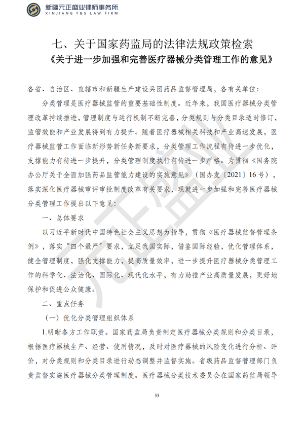 元正盛业政策法规汇编2023年7月17日—7月23日_54