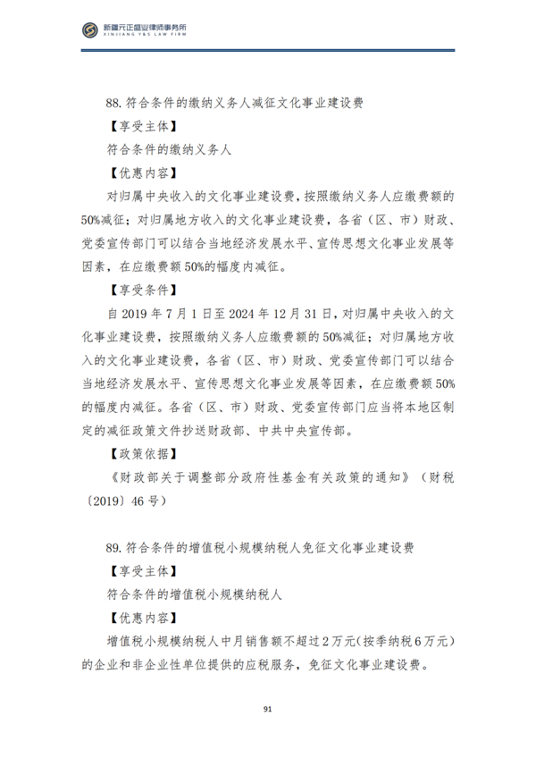 8月税法速递2_92
