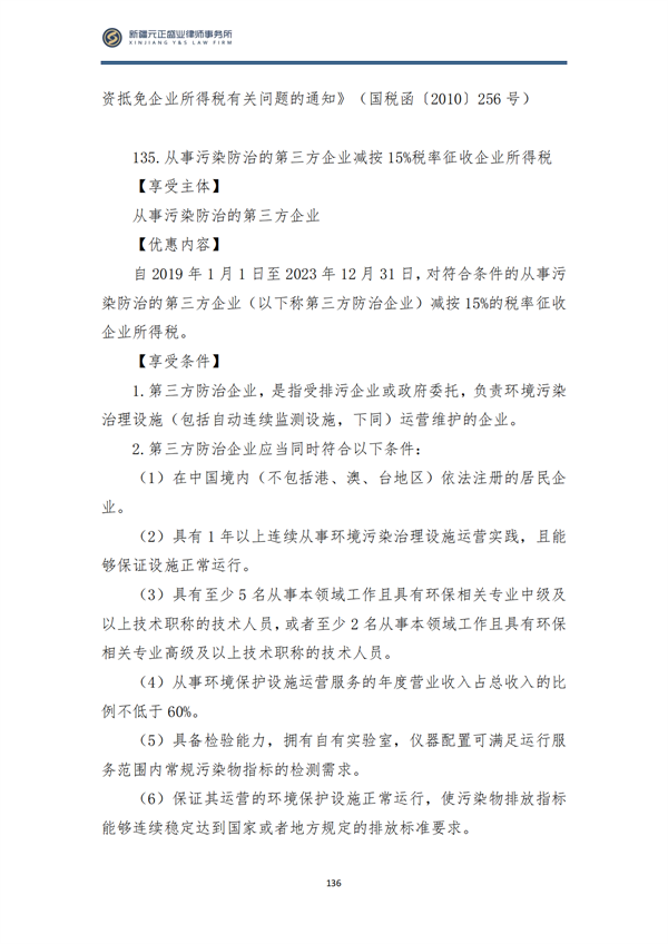 8月税法速递2_137