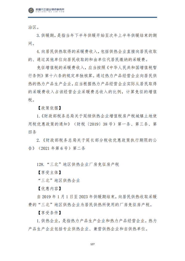 8月税法速递2_128