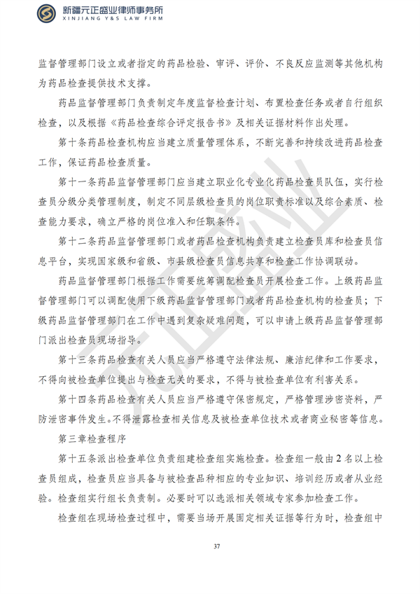 元正盛业政策法规汇编2023年7月24日—7月30日_38