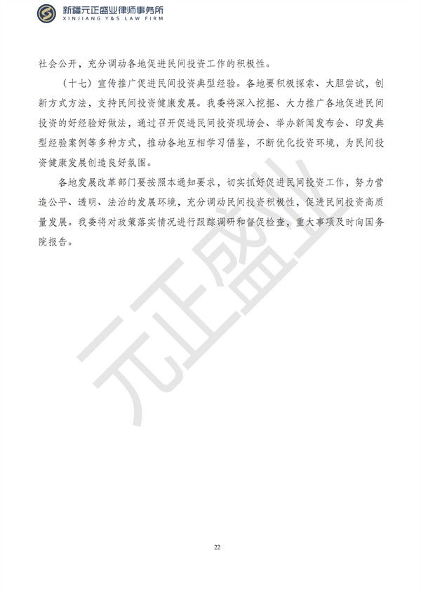 元正盛业政策法规汇编2023年7月24日—7月30日_23