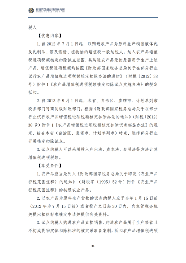 8月税法速递2_35