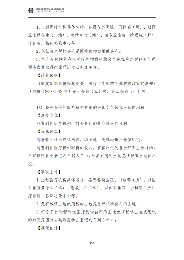 8月税法速递2_159